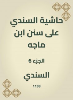 eBook: A footnote to Al -Sindi on the Sunan Ibn Majah