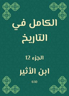 eBook: Complete in history