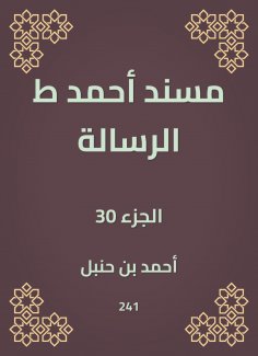 eBook: Musnad Ahmed, the message