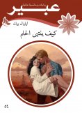 eBook: How does the dream end