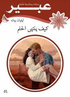 eBook: How does the dream end