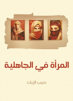 eBook: Women in ignorance