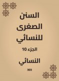 eBook: The smaller Sunnah of Al -Nasae
