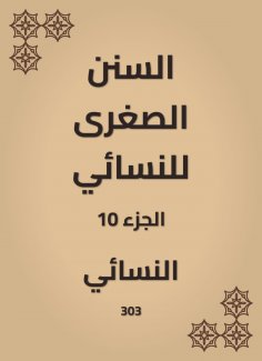 eBook: The smaller Sunnah of Al -Nasae