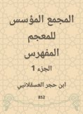 eBook: The founding complex of the indexed dictionary