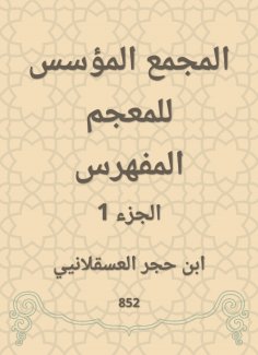 eBook: The founding complex of the indexed dictionary