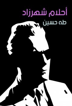 eBook: Shahrazade's dreams