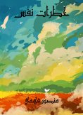 eBook: Self -dangers