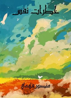 eBook: Self -dangers
