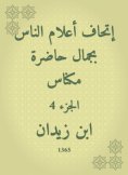 eBook: The flags of the people with the beauty of the present of Meknes
