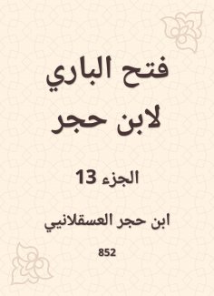eBook: Al -Bari Fath to Ibn Hajar