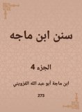 eBook: Sunan Ibn Majah