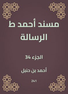 eBook: Musnad Ahmed, the message