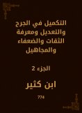 eBook: Supplement in wound, modification, knowledge of trustworthy, weak and ignorant