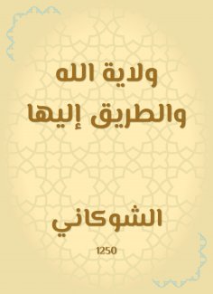 eBook: God's mandate and the way to it