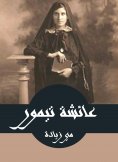 eBook: Aisha Timur