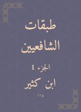 eBook: Shafi'i layers