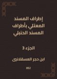 eBook: The outskirts of Al -Musnad Al -Mutali at the outskirts of the Hanbali Musnad