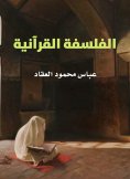 eBook: Quranic philosophy