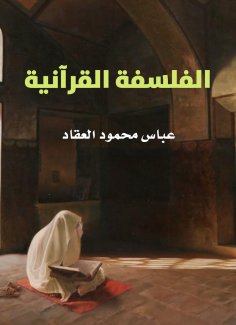 eBook: Quranic philosophy