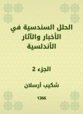 eBook: Sindhis solutions in Andalusian news and effects