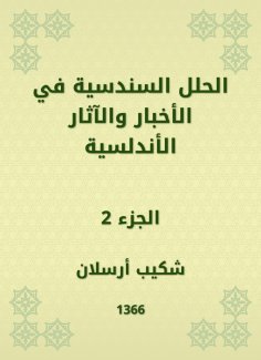eBook: Sindhis solutions in Andalusian news and effects