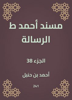 eBook: Musnad Ahmed, the message
