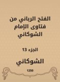 eBook: The divine conquest is from the fatwas of Imam Al -Shawkani