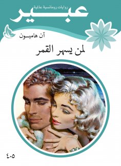 eBook: For those who watch the moon