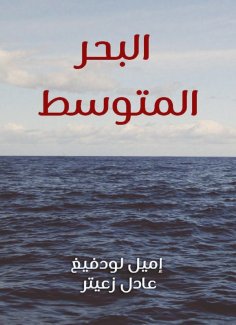 eBook: Mediterranean sea
