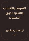 eBook: Definition of genealogy and mention for those with reckoning
