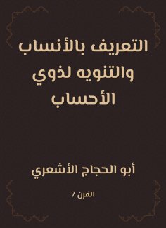 eBook: Definition of genealogy and mention for those with reckoning