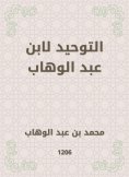 eBook: Tawheed by Ibn Abdul Wahhab