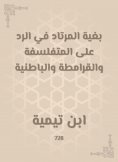 eBook: In order to go to respond to the philosophy, the Carmatiyah and the esoteric