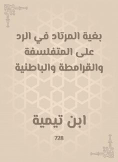 eBook: In order to go to respond to the philosophy, the Carmatiyah and the esoteric