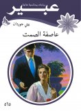 eBook: Silence