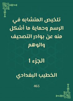 ebook: Summarizing the like in drawing and protecting what was formed from it from the signs of correction 