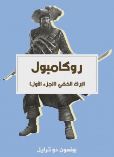 eBook: Hidden heritage (Part One)