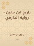 eBook: The history of Ibn Mu'in - Al -Darmi's novel