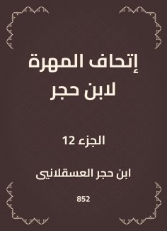 eBook: The skill of Ibn Hajar
