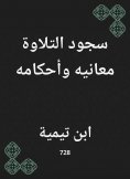 eBook: The prostration of recitation|its meanings and rulings