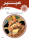 eBook: The beautiful nanny and the enemy of women