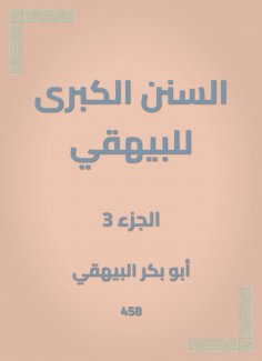 ebook: The Great Sunan of Al -Bayhaqi
