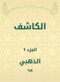 eBook: Detector