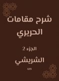 eBook: Explanation of the shrines of Hariri