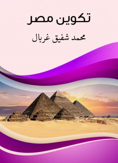 eBook: Egypt formation