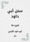 eBook: Sunan Abi Dawood