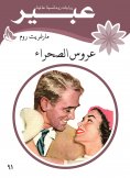 eBook: The desert bride