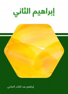 eBook: Ibrahim II