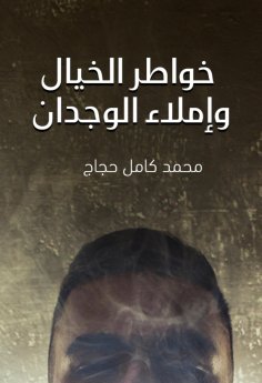 eBook: Thoughts of imagination and dictation of conscience